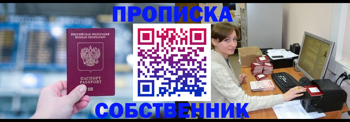 прописка гарантия в Салехарде