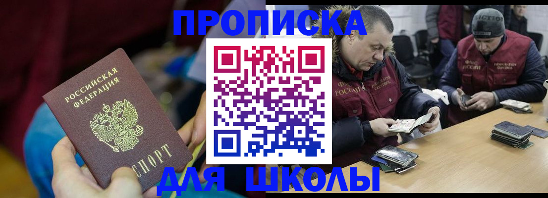 прописка регистрация в Салехарде