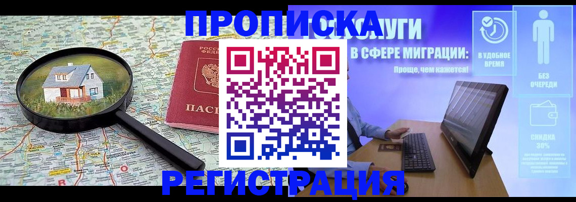 прописка от собственника в Салехарде
