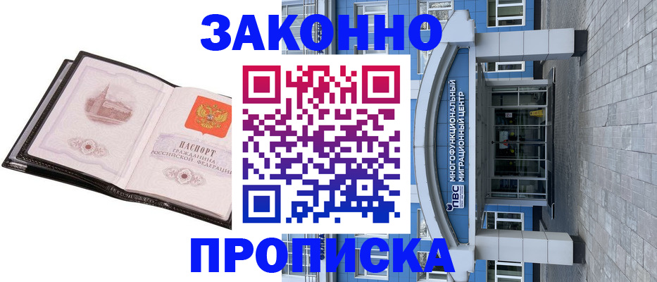 временная регистрация надежно в Салехарде
