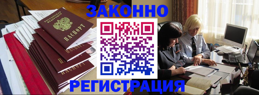 временная регистрация купить в Салехарде